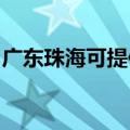 广东珠海可提供莱克加湿器维修服务地址在哪