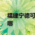 福建宁德可提供SKG加湿器维修服务地址在哪