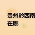 贵州黔西南可提供SKG加湿器维修服务地址在哪