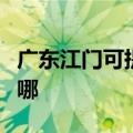 广东江门可提供艾美特加湿器维修服务地址在哪