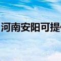 河南安阳可提供康佳电风扇维修服务地址在哪