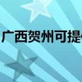 广西贺州可提供海尔电风扇维修服务地址在哪