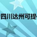 四川达州可提供康佳电风扇维修服务地址在哪