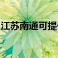 江苏南通可提供康佳电风扇维修服务地址在哪