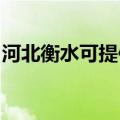 河北衡水可提供格力电暖器维修服务地址在哪