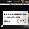 AMD全新锐龙处理器4月4日21点预售开启多个平台福利等您拿