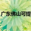 广东佛山可提供TCL电暖器维修服务地址在哪