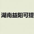 湖南益阳可提供TCL电暖器维修服务地址在哪