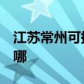 江苏常州可提供3M饮水设备维修服务地址在哪