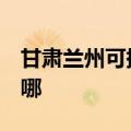 甘肃兰州可提供3M饮水设备维修服务地址在哪