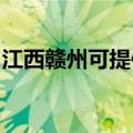 江西赣州可提供海尔电暖器维修服务地址在哪