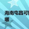 海南屯昌可提供3M饮水设备维修服务地址在哪