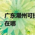 广东潮州可提供安之星饮水设备维修服务地址在哪