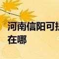 河南信阳可提供西门子饮水设备维修服务地址在哪