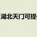 湖北天门可提供康佳榨汁机维修服务地址在哪