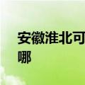 安徽淮北可提供SKG榨汁机维修服务地址在哪