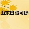 山东日照可提供康佳榨汁机维修服务地址在哪