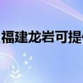 福建龙岩可提供欧科榨汁机维修服务地址在哪