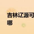 吉林辽源可提供SKG榨汁机维修服务地址在哪