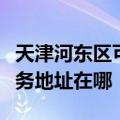 天津河东区可提供霍尼韦尔空气净化器维修服务地址在哪