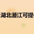 湖北潜江可提供海尔挂烫机维修服务地址在哪