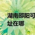 湖南邵阳可提供SKG空气净化器维修服务地址在哪