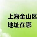 上海金山区可提供SKG空气净化器维修服务地址在哪
