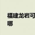 福建龙岩可提供SKG剃须刀维修服务地址在哪