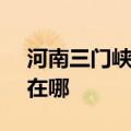 河南三门峡可提供SKG剃须刀维修服务地址在哪