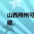 山西朔州可提供SKG电吹风维修服务地址在哪