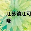 江苏镇江可提供SKG电吹风维修服务地址在哪