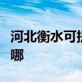河北衡水可提供爱普生投影机维修服务地址在哪