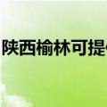 陕西榆林可提供红心足浴盆维修服务地址在哪
