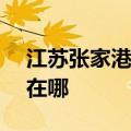 江苏张家港可提供NEC投影机维修服务地址在哪