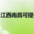 江西南昌可提供丽讯投影机维修服务地址在哪