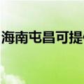海南屯昌可提供松下投影机维修服务地址在哪
