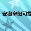 安徽阜阳可提供LG投影机维修服务地址在哪