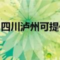 四川泸州可提供明基投影机维修服务地址在哪