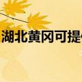 湖北黄冈可提供松下投影机维修服务地址在哪