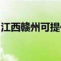 江西赣州可提供宏碁投影机维修服务地址在哪