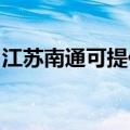 江苏南通可提供松下投影机维修服务地址在哪