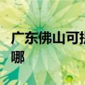 广东佛山可提供卡西欧投影机维修服务地址在哪