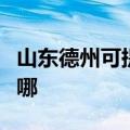 山东德州可提供富可视投影机维修服务地址在哪