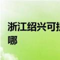 浙江绍兴可提供卡西欧投影机维修服务地址在哪