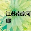 江苏南京可提供aigo投影机维修服务地址在哪