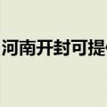 河南开封可提供三菱投影机维修服务地址在哪