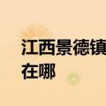 江西景德镇可提供ASK投影机维修服务地址在哪