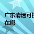 广东清远可提供理光激光打印机维修服务地址在哪