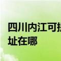 四川内江可提供富士通激光打印机维修服务地址在哪