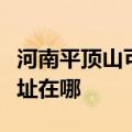 河南平顶山可提供佳能激光打印机维修服务地址在哪